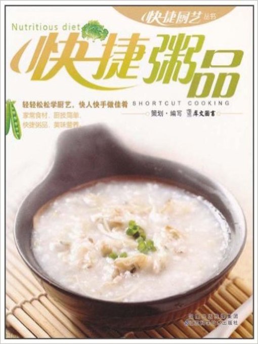 Title details for 快捷粥品(Fast Porridge ) by 犀文图书 - Available